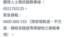 台鐵設有緊急通報專線0800-800-333。（圖／翻攝自台鐵官網）