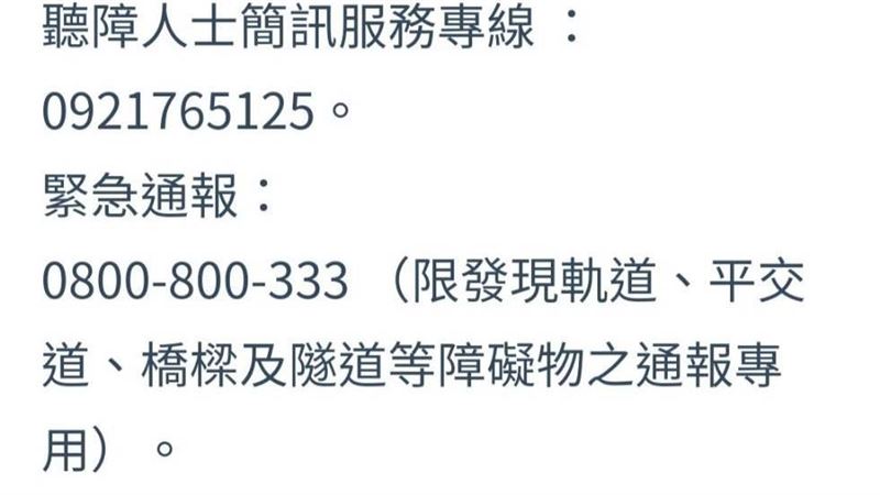 救人命！軌道有異物入侵　快撥這專線