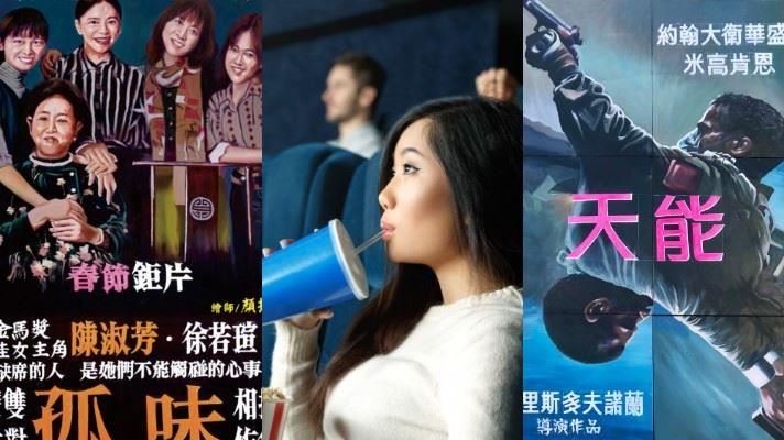爆表CP值影癡必收！銅板價看電影