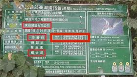 超扯！李正皓：工程告示牌上李義祥的電話竟是假電話（圖／翻攝自李正皓臉書）