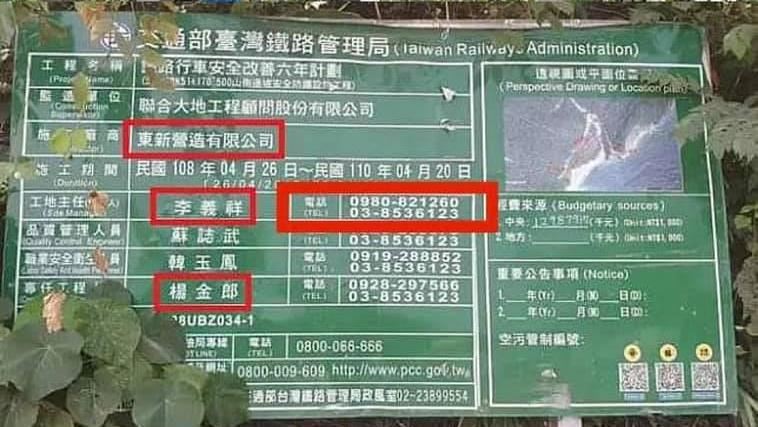 李正皓：李義祥工程告示牌上電話假的