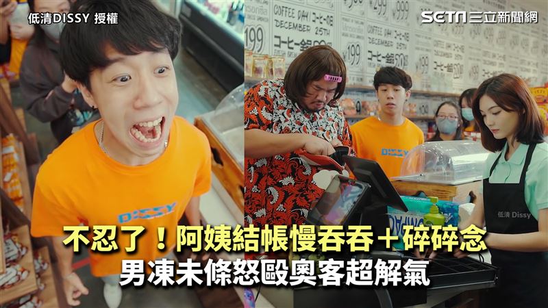 奧客結帳毛病多　男凍未條怒毆超解氣