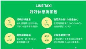 LINE TAXI釋出新功能！