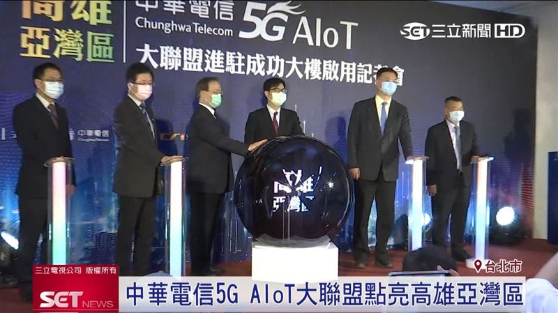 中華電信謝繼茂率「5G聯盟」駐高雄