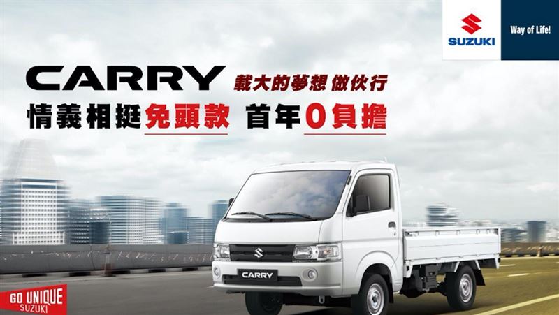 SUZUKI CARRY 免頭款！