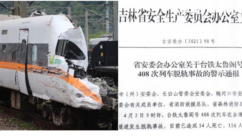 太魯閣號49死 　竟成大陸警示範本