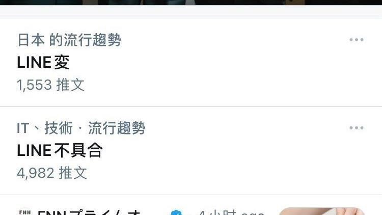 LINE全球大當機　日本網友也崩潰