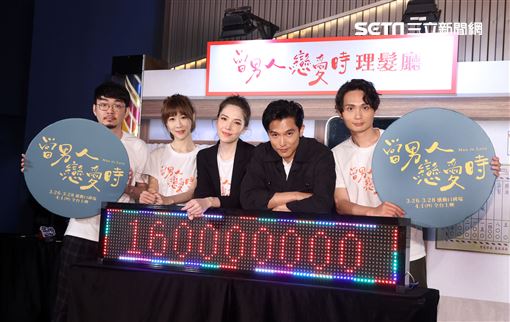 當男人戀愛時票房破一億六千萬