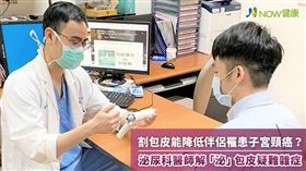 名家專用／NOW健康／義大醫院泌尿科吳振宇醫師指出，根據門診經驗，患者通常是為了美觀或清潔因素，而有割包皮的需求，倘若男性能自行推開包皮清洗，沒有發炎現象，其實不需要割包皮。(勿用)