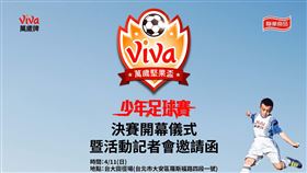 ▲全國16強總決賽，4月11日臺灣大學田徑場熱鬧登場。（圖／業者提供）