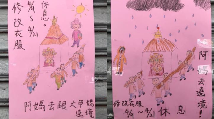 阿嬤跟大甲媽遶境　可愛公告吸9千讚