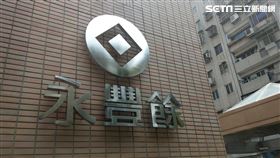 永豐餘 永豐餘投控 （圖／記者戴玉翔攝影）