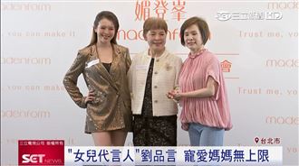 媚登峯6大體型檢測　言言帶媽先體驗