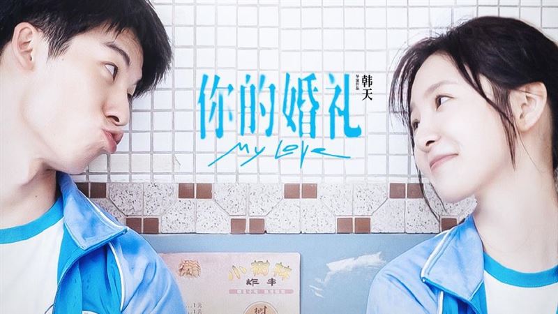 挺新疆棉主因曝！許光漢扛20億票房