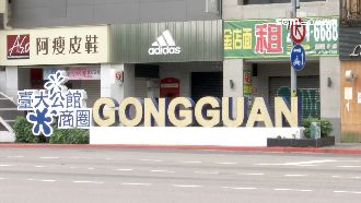 砍到剩39萬　公館商圈店王租不出去