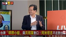 資深媒體人黃創夏在《94要客訴》揭秘，1996年「明德小組」成員有蔡英文