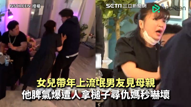 女兒男友是流氓　還遇人尋仇嚇壞媽
