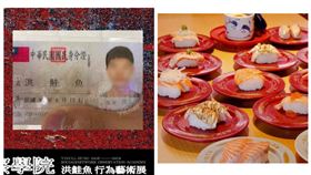 洪鮭魚,改名,展覽,清大（圖／翻攝畫面）