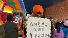 媽祖,信徒,願望,經歷(翻攝自 爆料公社)