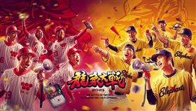 龍象大戰聯名主題視覺。（圖／中信兄弟提供）
