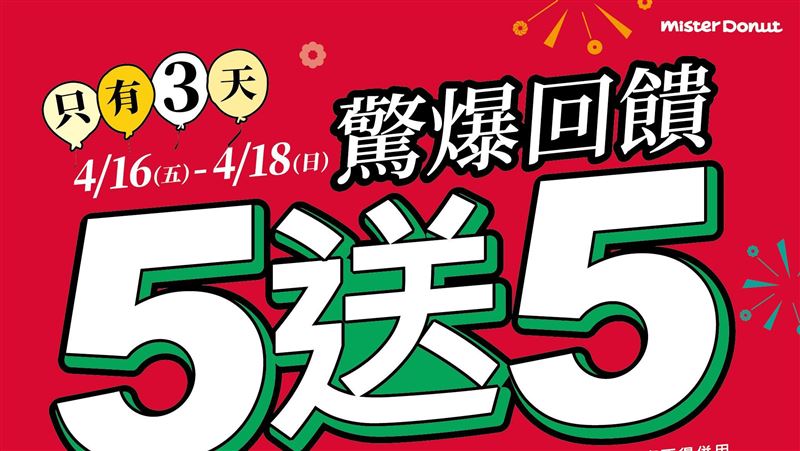 甜食控福音！甜甜圈限時三天買5送5