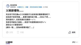 奇摩知識+,提問,父親節,足跡(翻攝自 PTT)