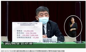 0416陳時中講太魯閣捐款（圖／翻攝自衛福部直播）