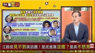 見不到陶德綠營銃康?其實美方主導?
