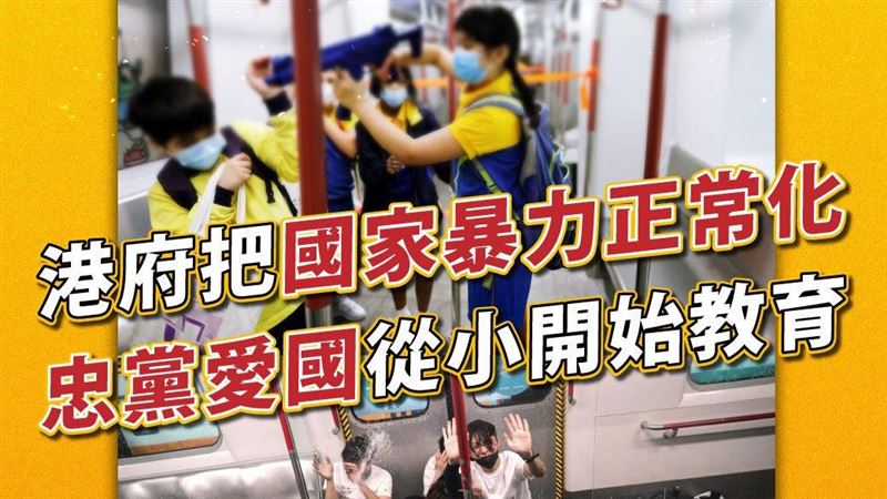 港讓學生體驗持槍滅暴徒　時力：憤怒