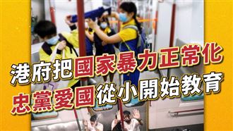 港讓學生體驗持槍滅暴徒 時力:憤怒