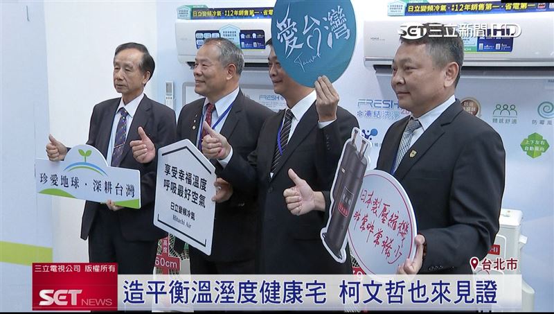 日系空調再升級　3C家電展盛大登場