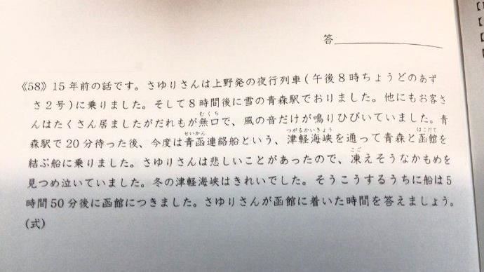 日國小數學題瘋傳　全場看完沒人想算