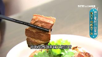 代代相傳驚奇美味　盼家鄉川味被記住
