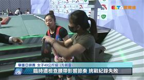 舉重選手方菀靈。（圖／翻攝自愛爾達體育台）