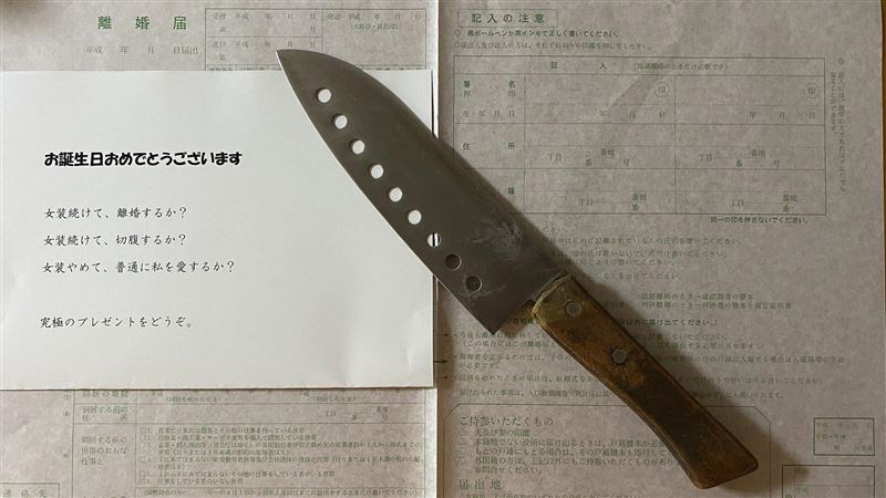 老公有女裝癖　人妻送「離婚協議書」