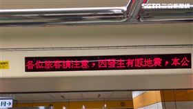 地震,捷運,中和蘆洲線,機捷,高鐵（圖／記者魏聖凌攝影）