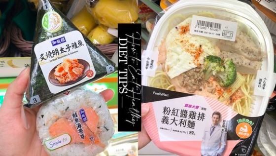 超商減脂餐攻略！7-11＆全家減肥