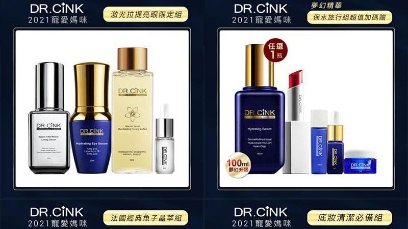 Dr.Cink獻上精品級實用滿額禮