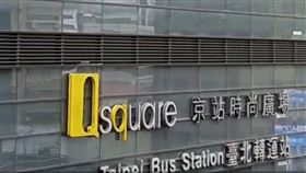 京站火警 翻攝畫面