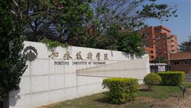 高雄,和春技術學院,專案輔導,教育部,停招。(圖/翻攝自和春技術學院臉書)