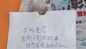 路人,機車,賠錢,停車,爆廢1公社,紙條