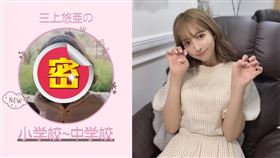 「國民AV」三上悠亞經營YouTube頻道有成。（圖／翻攝自三上悠亞IG）