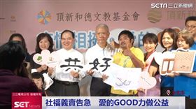 頂新愛的GOOD力專案(業配勿用)