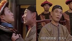 包大人,李公公,劉洵,近況,榮譽院士,九品芝麻官