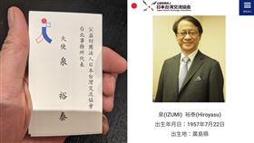 日台交流協會升起日本國旗　駐台代表名片驚見「大使」
合成圖／翻攝自鄭運鵬臉書
