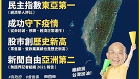 翻攝蘇貞昌臉書