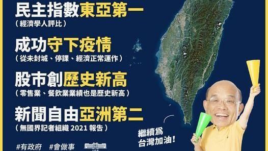 蘇貞昌：台灣新聞自由指數亞洲第二
