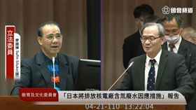 廖國棟 謝曉星 圖／翻攝自國會議事轉播頻道