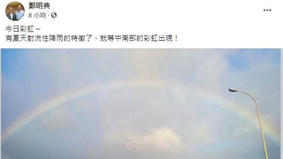 夏天到！鄭明典：北見彩虹就等中南部