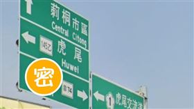 雲林,大美,地名,路標（圖／翻攝自臉書《路上觀察學院》）